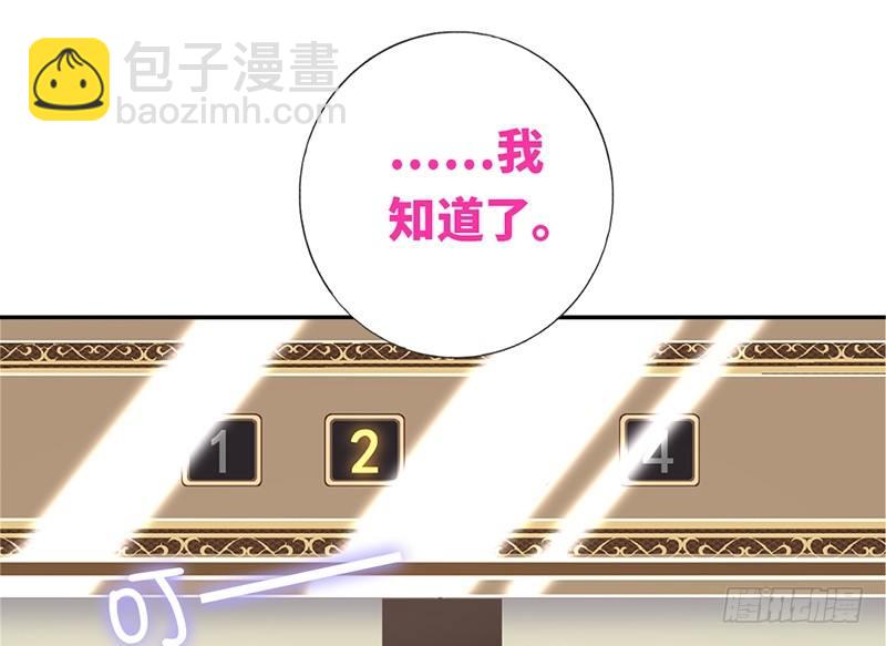 《腹黑少爷小甜妻》第5话 考验 第26页