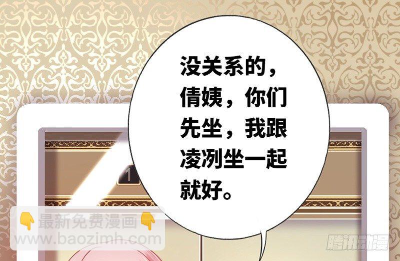《腹黑少爷小甜妻》第5话 考验 第36页