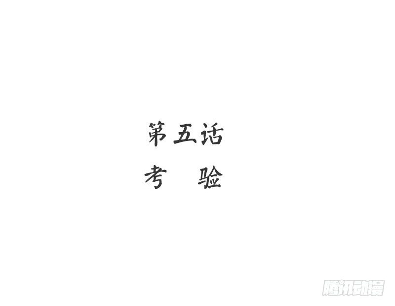 《腹黑少爷小甜妻》第5话 考验 第3页