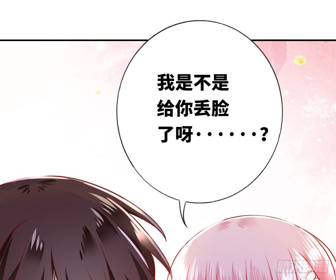 《腹黑少爷小甜妻》第6话 他笑了 第47页