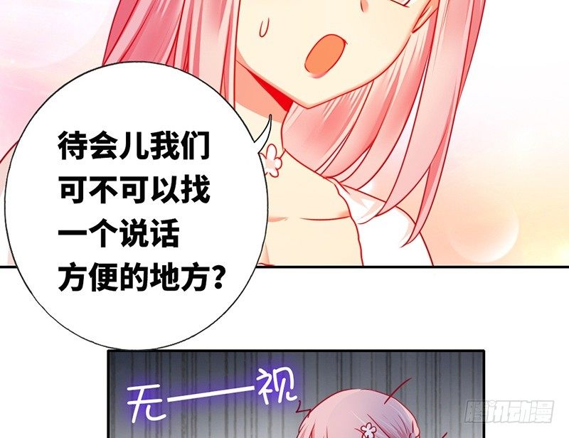 《腹黑少爷小甜妻》第7话 调戏 第20页
