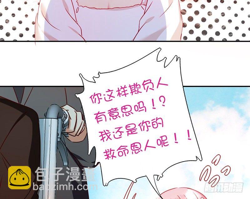 《腹黑少爷小甜妻》第7话 调戏 第30页