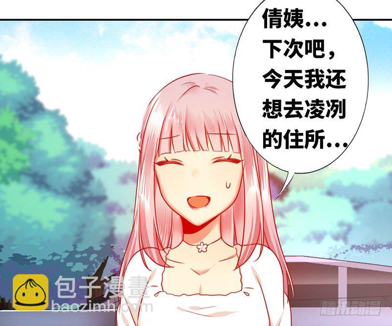《腹黑少爷小甜妻》第7话 调戏 第37页