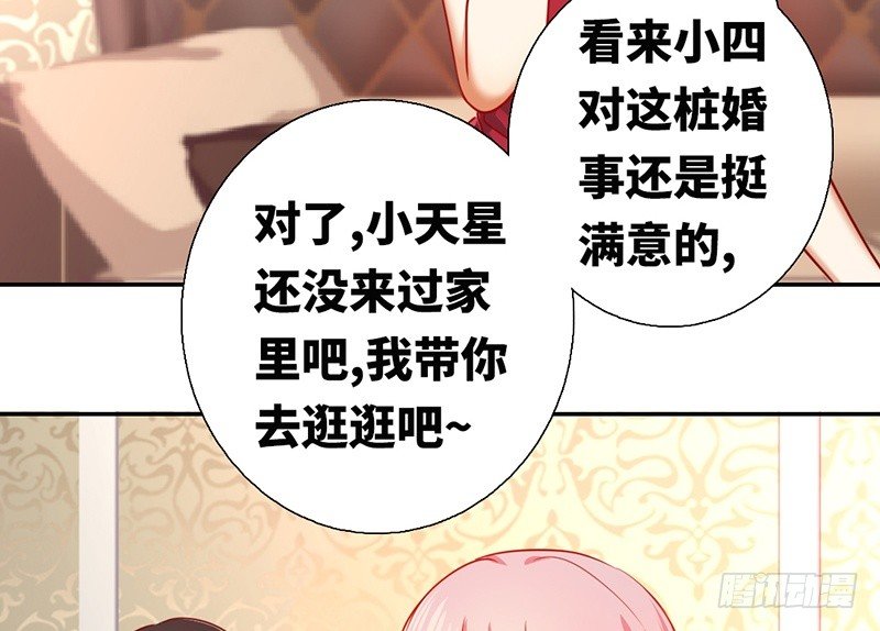 《腹黑少爷小甜妻》第7话 调戏 第5页