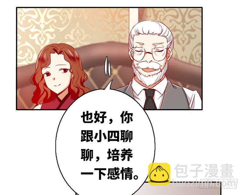 《腹黑少爷小甜妻》第7话 调戏 第7页