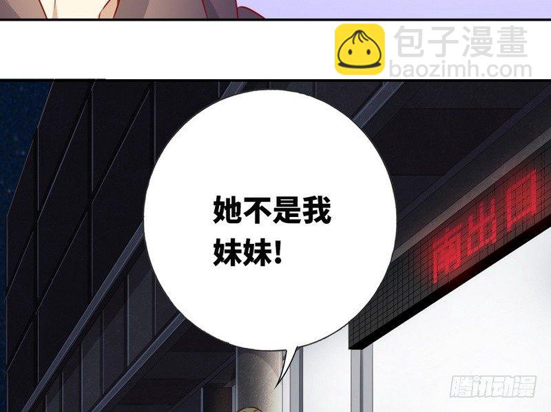 《腹黑少爷小甜妻》第11话 礼物 第12页