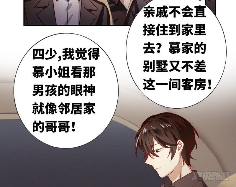 《腹黑少爷小甜妻》第11话 礼物 第18页