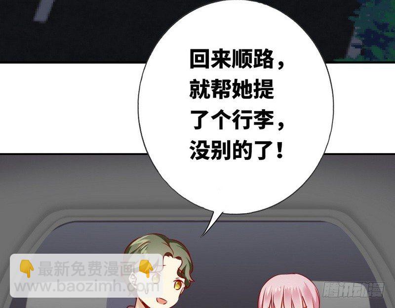 《腹黑少爷小甜妻》第11话 礼物 第25页