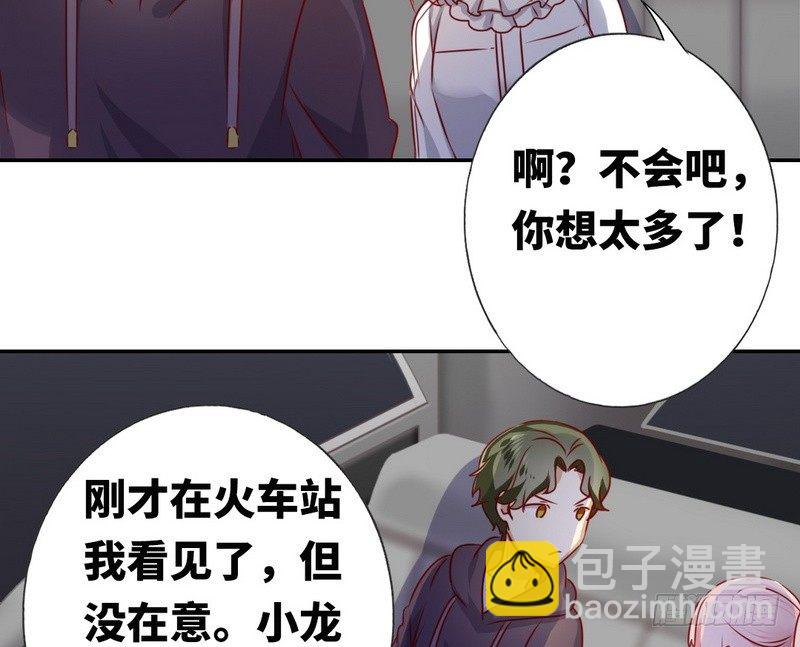 《腹黑少爷小甜妻》第11话 礼物 第31页