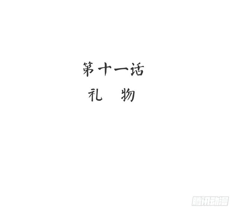 《腹黑少爷小甜妻》第11话 礼物 第3页
