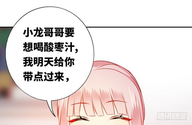 《腹黑少爷小甜妻》第11话 礼物 第41页