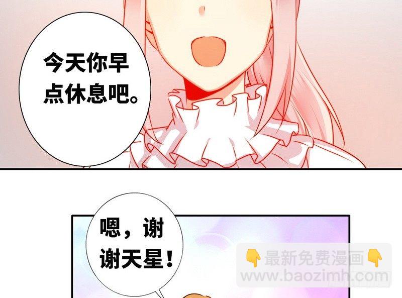 《腹黑少爷小甜妻》第11话 礼物 第42页