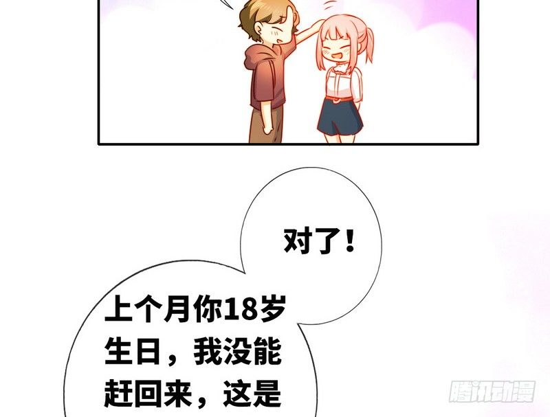 《腹黑少爷小甜妻》第11话 礼物 第43页