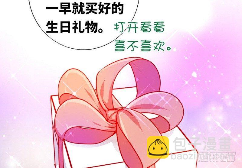 《腹黑少爷小甜妻》第11话 礼物 第44页