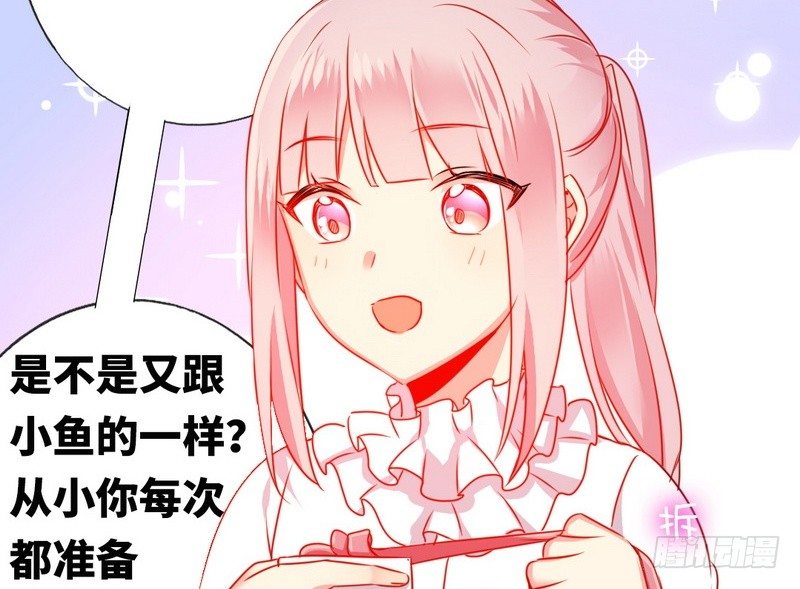 《腹黑少爷小甜妻》第11话 礼物 第46页