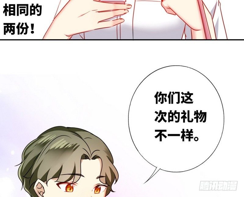 《腹黑少爷小甜妻》第11话 礼物 第47页