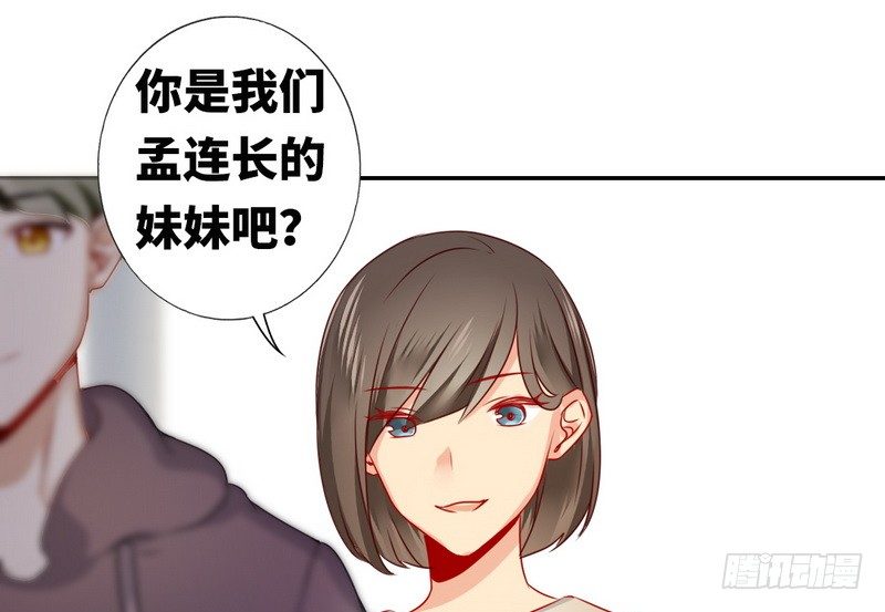 《腹黑少爷小甜妻》第11话 礼物 第4页