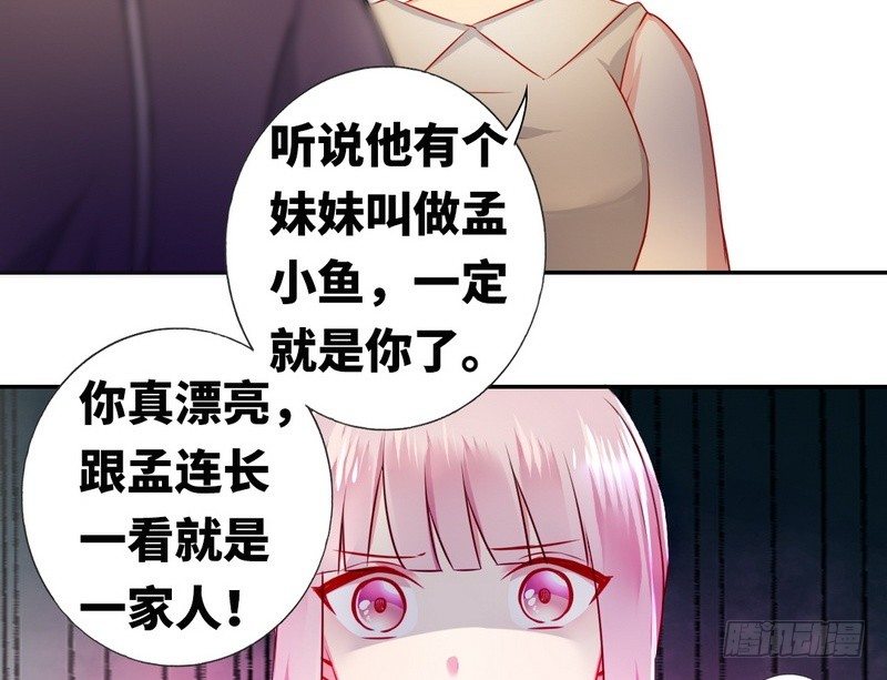 《腹黑少爷小甜妻》第11话 礼物 第5页