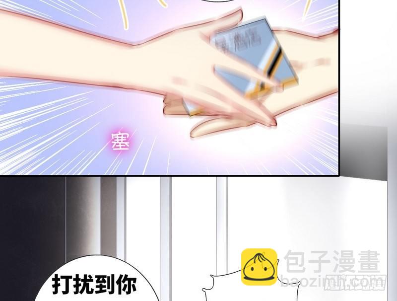 《腹黑少爷小甜妻》第11话 礼物 第7页