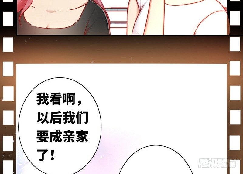 《腹黑少爷小甜妻》第10话 青梅竹马 第11页