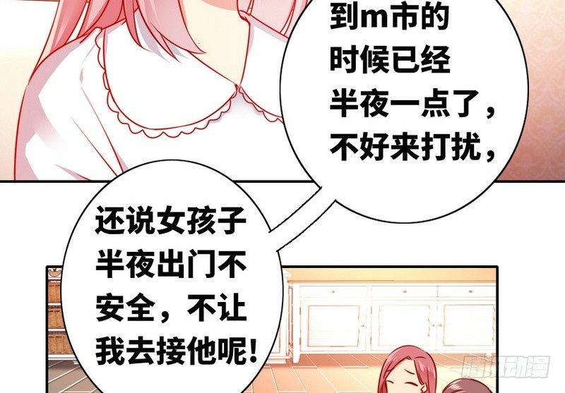 《腹黑少爷小甜妻》第10话 青梅竹马 第20页