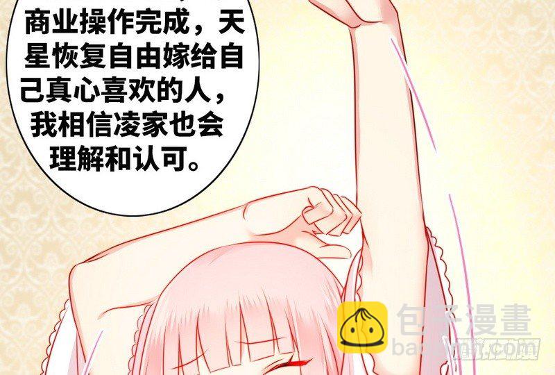 《腹黑少爷小甜妻》第10话 青梅竹马 第24页