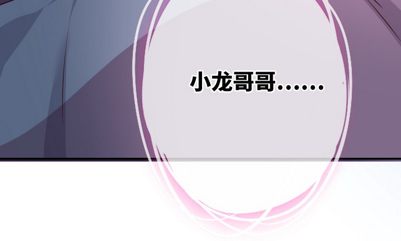 《腹黑少爷小甜妻》第10话 青梅竹马 第29页