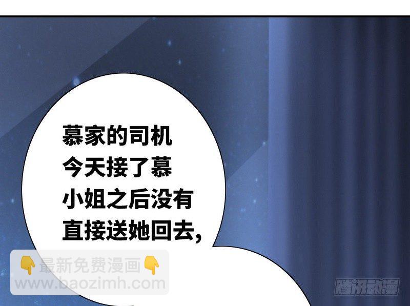 《腹黑少爷小甜妻》第10话 青梅竹马 第32页