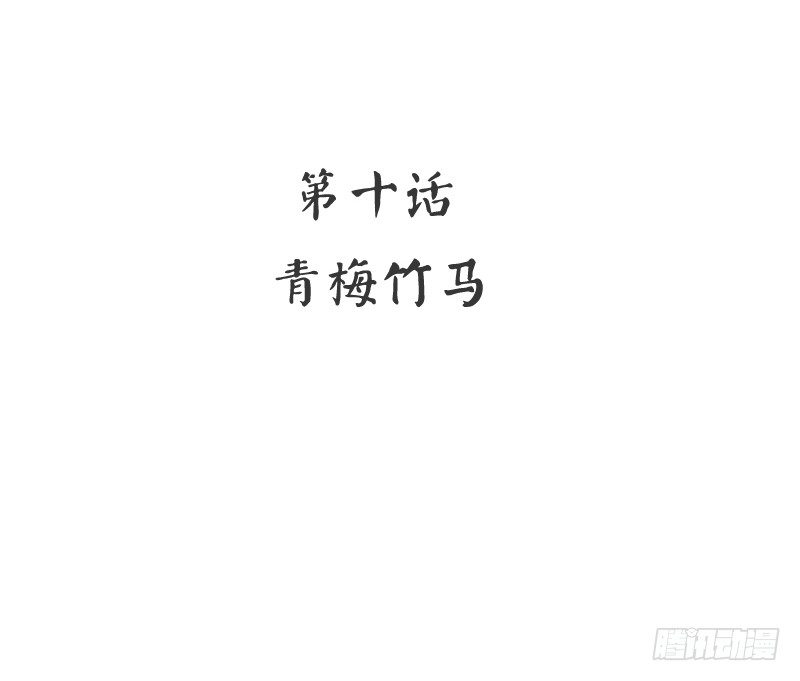《腹黑少爷小甜妻》第10话 青梅竹马 第3页