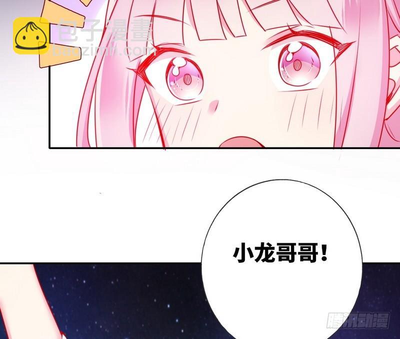 《腹黑少爷小甜妻》第10话 青梅竹马 第49页
