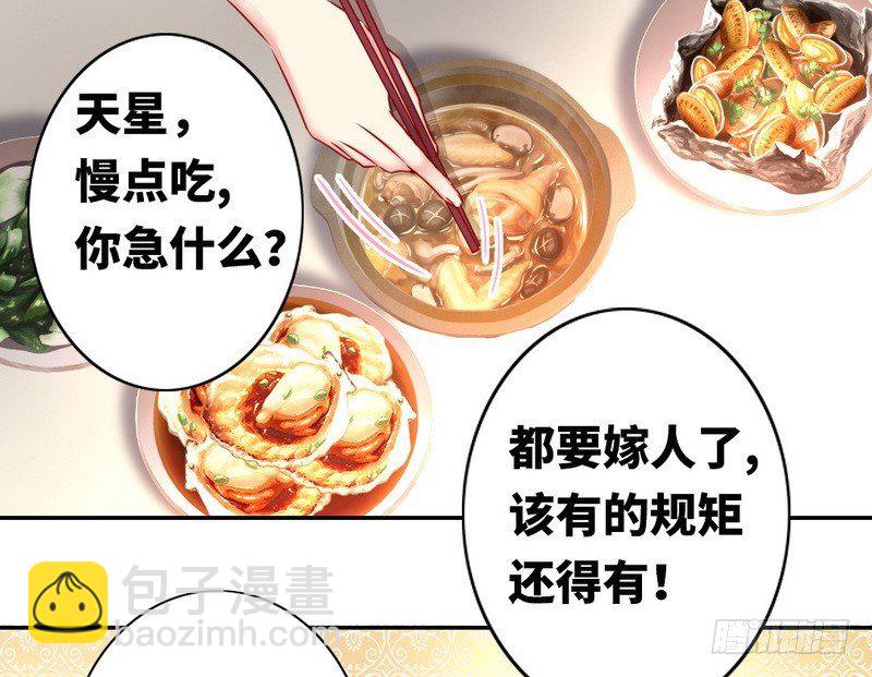 《腹黑少爷小甜妻》第10话 青梅竹马 第4页