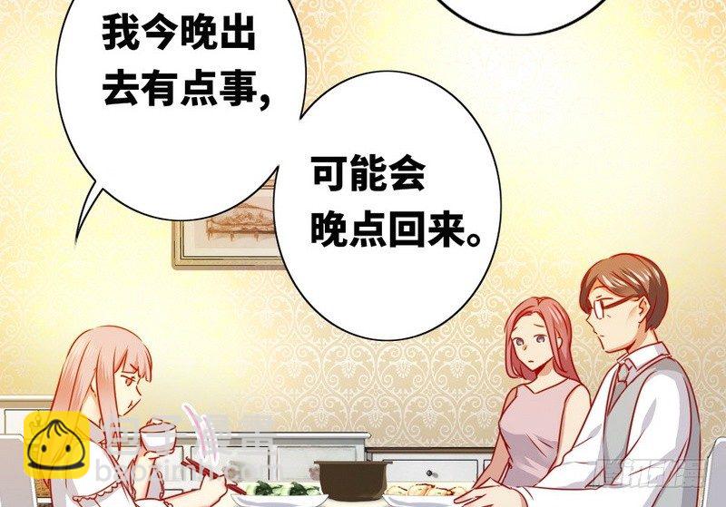 《腹黑少爷小甜妻》第10话 青梅竹马 第5页