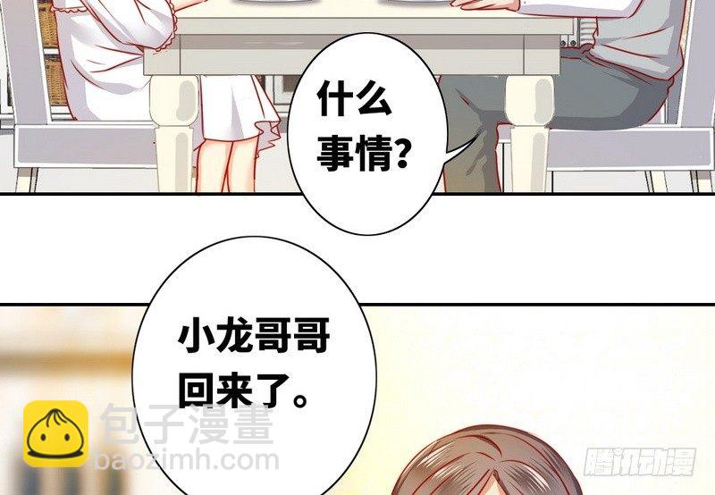 《腹黑少爷小甜妻》第10话 青梅竹马 第6页
