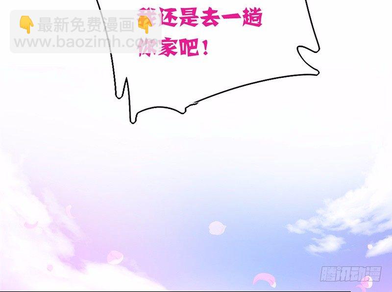 《腹黑少爷小甜妻》第8话 条件 第10页