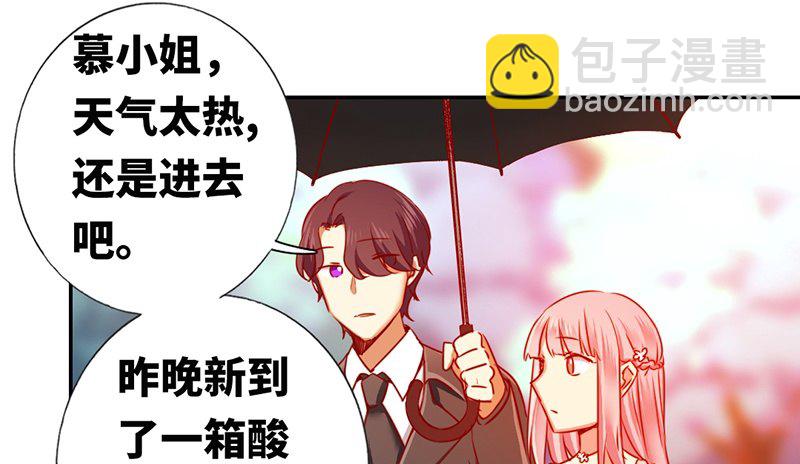 《腹黑少爷小甜妻》第8话 条件 第15页