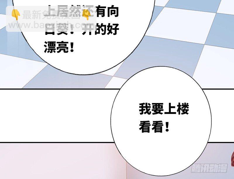 《腹黑少爷小甜妻》第8话 条件 第22页