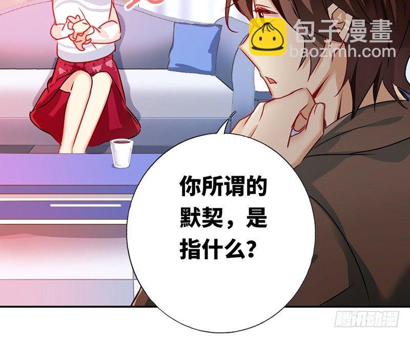 《腹黑少爷小甜妻》第8话 条件 第38页