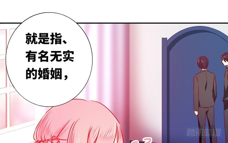 《腹黑少爷小甜妻》第8话 条件 第39页