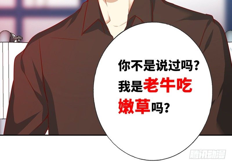 《腹黑少爷小甜妻》第8话 条件 第50页