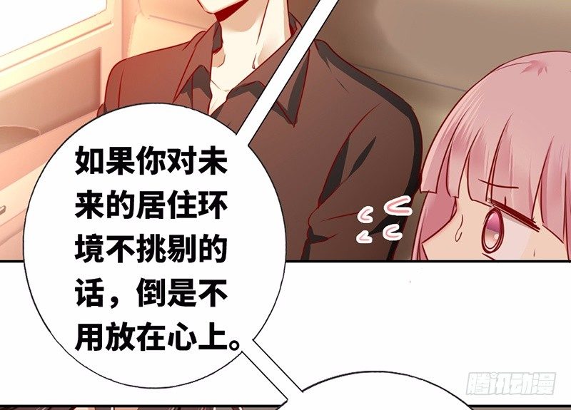 《腹黑少爷小甜妻》第8话 条件 第6页