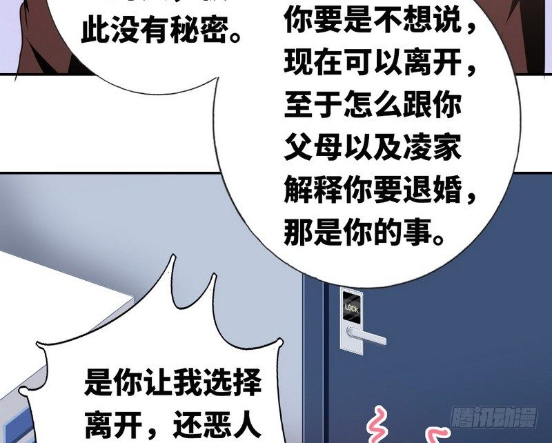 《腹黑少爷小甜妻》第9话 各不相让 第10页
