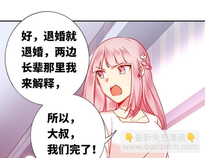 《腹黑少爷小甜妻》第9话 各不相让 第15页