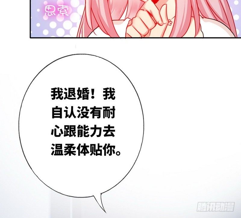 《腹黑少爷小甜妻》第9话 各不相让 第21页