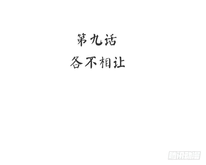 《腹黑少爷小甜妻》第9话 各不相让 第3页