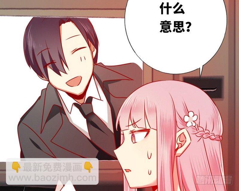 《腹黑少爷小甜妻》第9话 各不相让 第47页