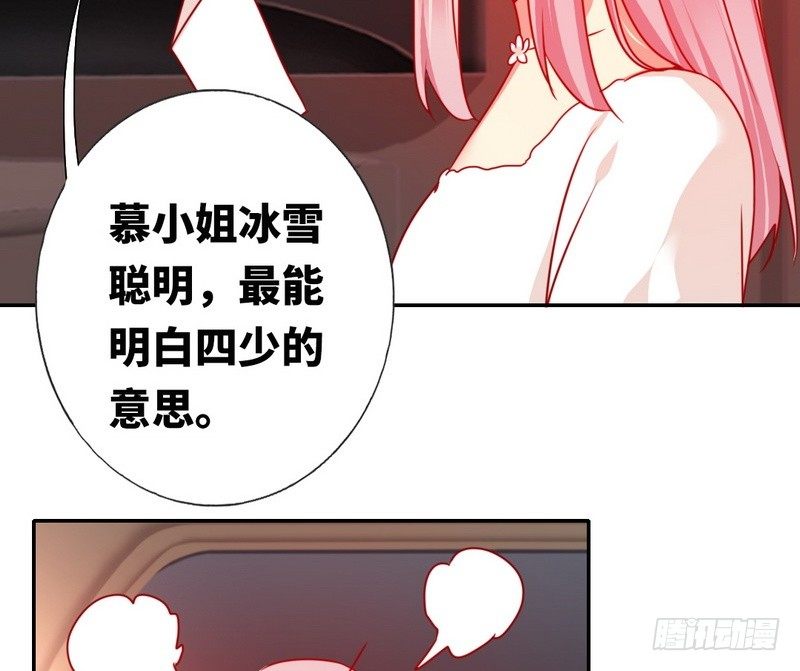《腹黑少爷小甜妻》第9话 各不相让 第48页