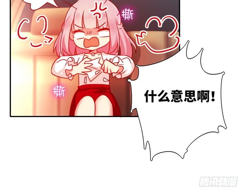 《腹黑少爷小甜妻》第9话 各不相让 第49页