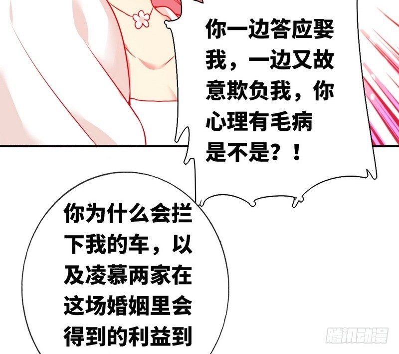 《腹黑少爷小甜妻》第9话 各不相让 第8页
