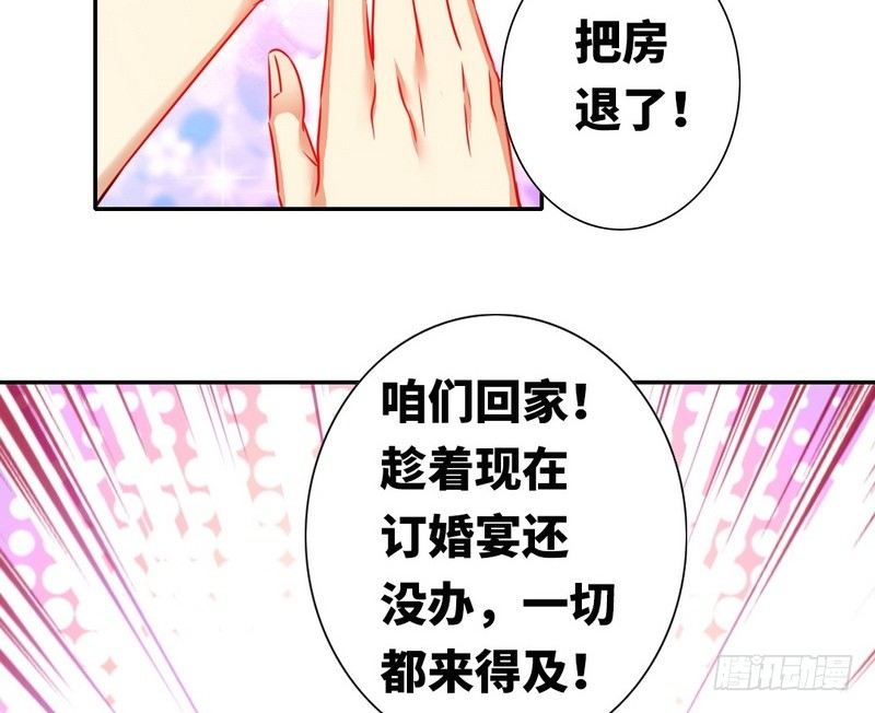 《腹黑少爷小甜妻》第12话 煺婚 第17页