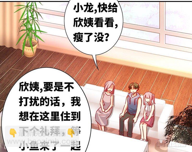 《腹黑少爷小甜妻》第12话 煺婚 第33页